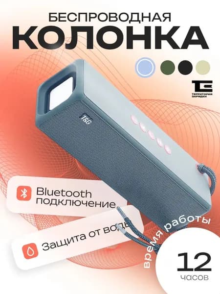 Беспроводная колонка Bluetooth TG271 Портативная