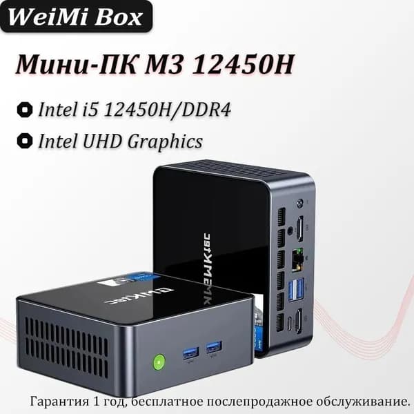 GMKtec Мини-ПК M3 (Intel Core i5-12450H, RAM 8 ГБ, SSD 256 ГБ, Intel Graphics, Windows), черный