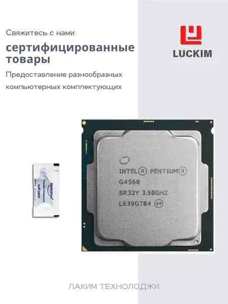 Intel Процессор Pentium G4560 - Socket LGA 1151, 2 ядра, 4 потока, 3.5ГГц, 2МБ кэша L3, 54W OEM (без кулера)