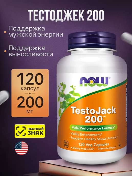 ТестоДжек 200 мг, TestoJack 200 - 120 капсул