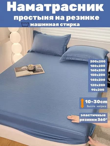 Наматрасник 120x200 с резинкой по периметру
