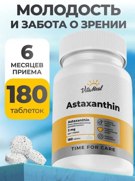 Астаксантин VitaMeal антиоксиданты для глаз для взрослых, витамины для молодости и иммунитета, 180 таблеток, Astaxanthin