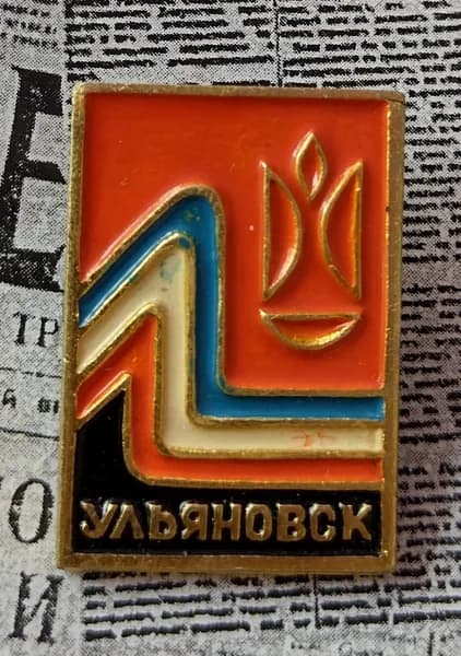 значок Ульяновск завод стереоппаратуры