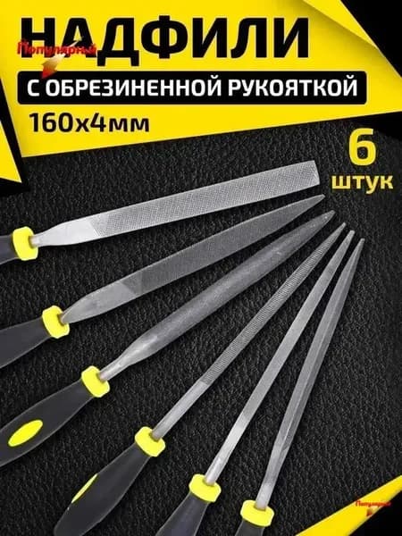 Напильники, набор надфилей, 6 предметов 4 х 160 х 6 мм