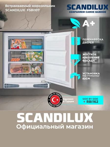 Встраиваемая морозильная камера SCANDILUX FSBI107