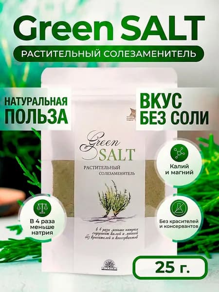 Зеленая соль пищевая, 25г (саликорния, солерос, соленая приправа, натуральный заменитель соли) / Salicornia Nutrition