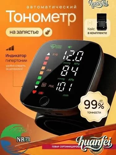 Тонометр медицинский цифровой /автоматический на запястье