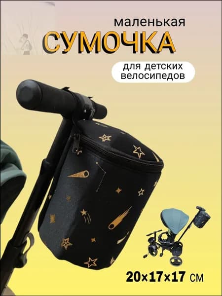 Аксессуар для детского транспорта