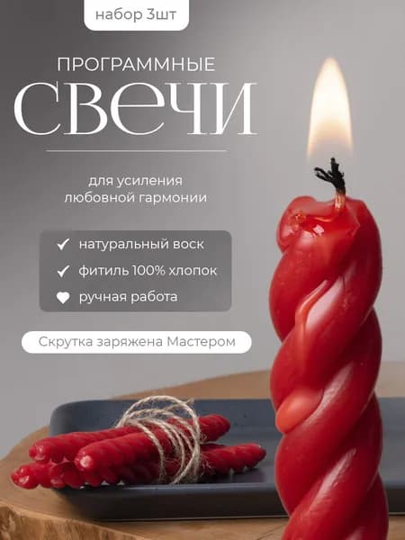 Свечи программные красные скрутка 3шт по 3 свечи