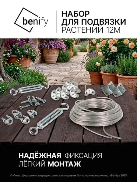 Набор для подвязки растений 12 м