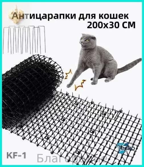 Скат-мат отпугиватель Антицарапки для кошек, собак и птиц, Сетка для защиты кошек 200x30 CM