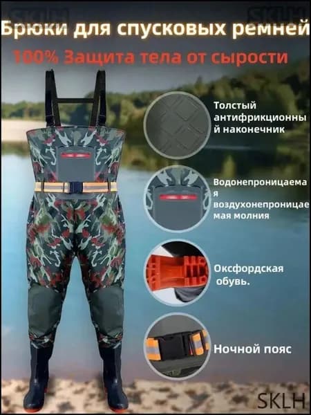 Вейдерсы Рыбалка
