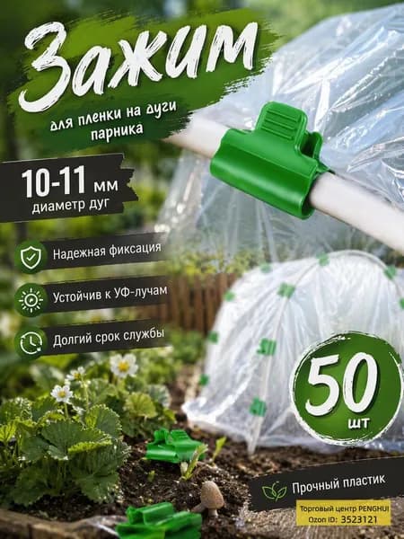 Скобы садовые40 х 30мм, ABS пластик, PET-G пластик, 50 шт
