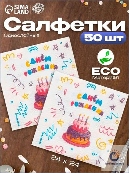 Бумажные салфетки, 50 шт.