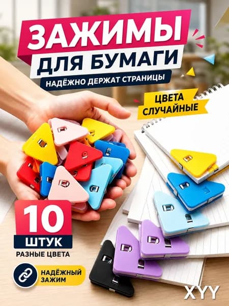 Зажим для бумаги 300 мм, 10 шт.