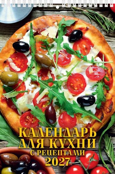 Календарь настенный перекидной "Календарь для кухни. С рецептами" 170х250 на пружине на 2027 год