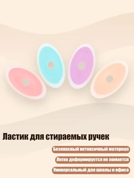 Ластик для стираемых ручек, Смешанный цвет