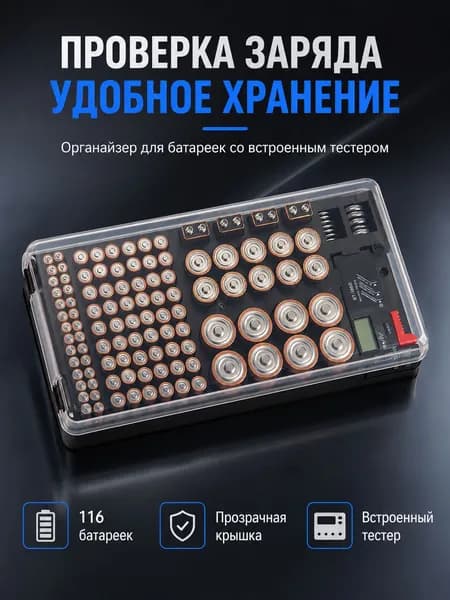 Коробка для аккумуляторов на 116 настраиваемых ячеек с тестером и защитой от пыли