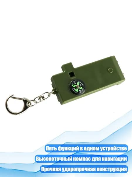 Сигнальный свисток и компас для походов, 1