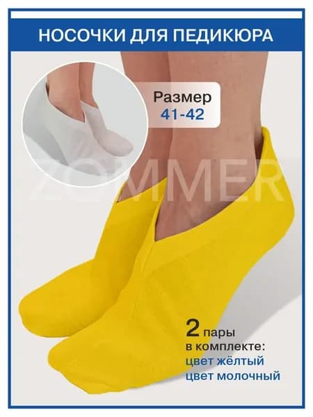 2 пары. Носочки для педикюра. Цвет желтый, молочный 41-42