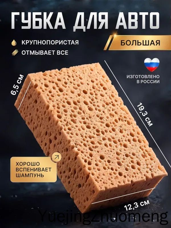Губка автомобильная, 1 шт.