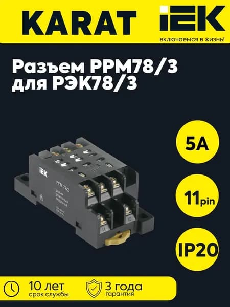 Разъем модульный РРМ78/3(PYF11A) для РЭК78/3(MY3) IEK RRP20D-RRM-3