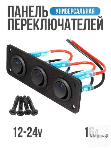 Лодочный переключатель