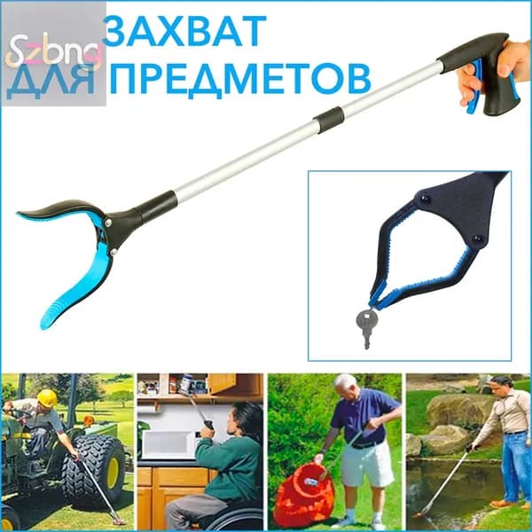 Активный захват для предметов ручной, Палка - хваталка для инвалидов и пожилых людей, Захват для предметов и мусора складной