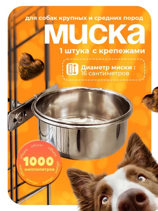 Миска для клетки и переноски для воды и корма для животных
