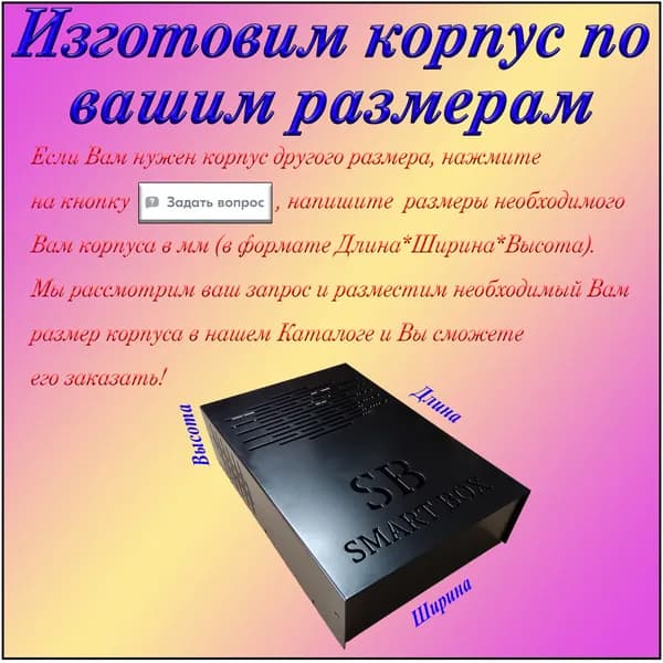 Металлический Корпус РЭА SMART_BOX (300Дх300Шх200В мм)