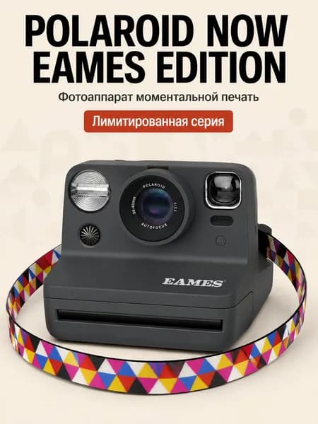 Фотоаппарат моментальной печати Polaroid NOW (Gen2) Eames Edition