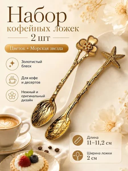 Ложка кофейная KFS 2 предм. золотой, медь
