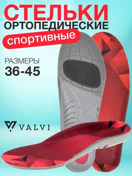Стельки спортивные, для кроссовок, анатомические, амортизирующие, для обуви, стельки ортопедические FOOT SUPPORT, VALVI, ткань р.38/39