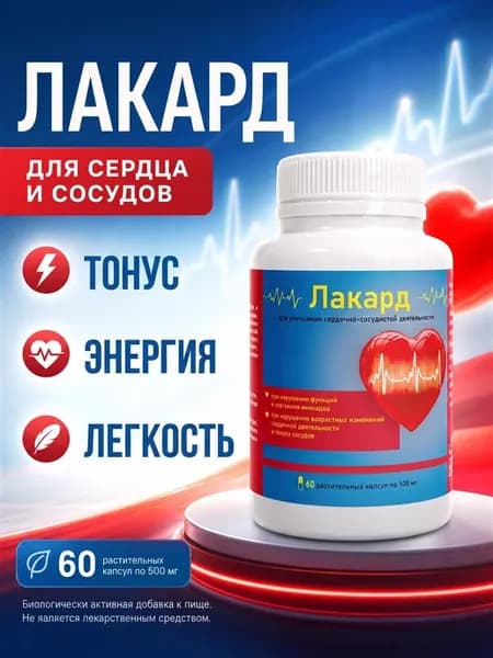 Лакард