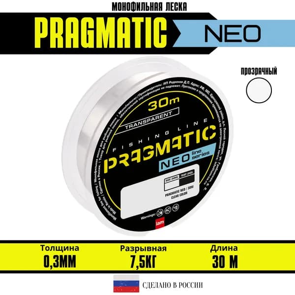 Монофильная леска для рыбалки / рыболовная леска PRAGMATIC NEO 30м 0.3 мм 1 шт.