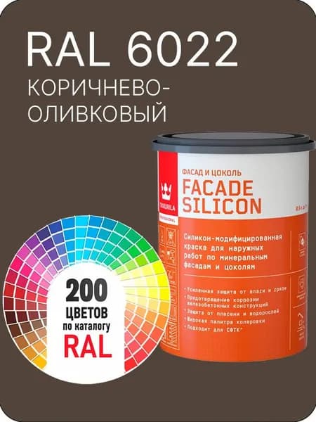 Краска силиконовая для фасадов и цоколей Tikkurila "Facade Silicon" цвет коричнево - оливковый Ral 6022 0.9 л