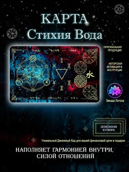 Магическая Карта Стихия Вода, Талисман, Амулет, Оберег