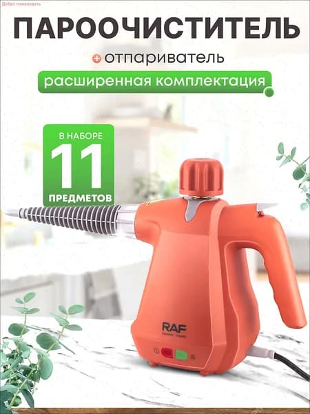 Пароочиститель Пароочиститель для уборки 1200 Вт, насадки - 7 шт
