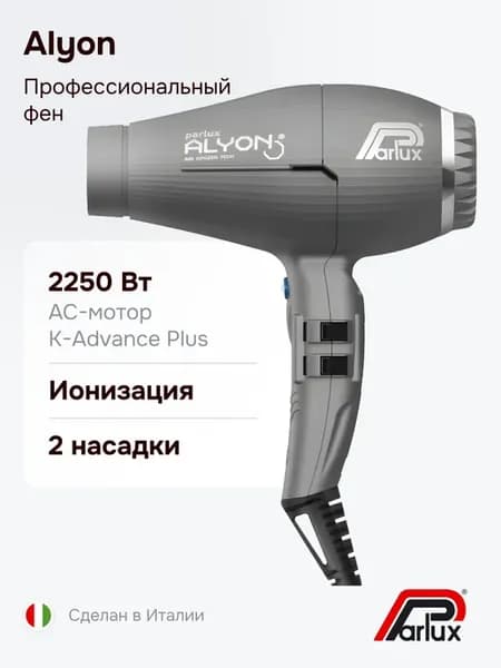 Фен Alyon Matt Graphite