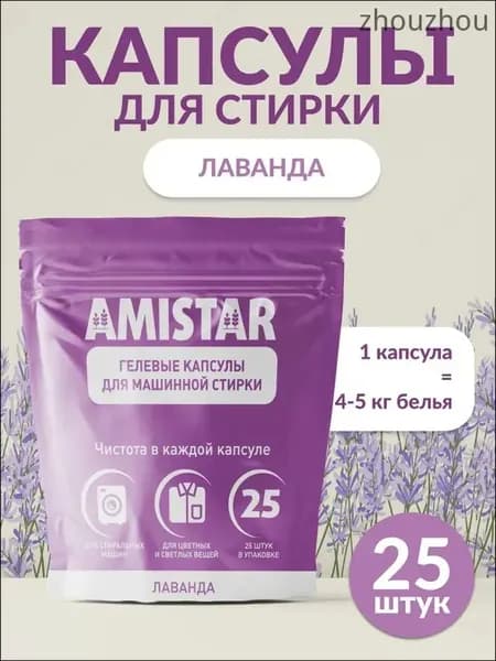 Капсулы для стирки