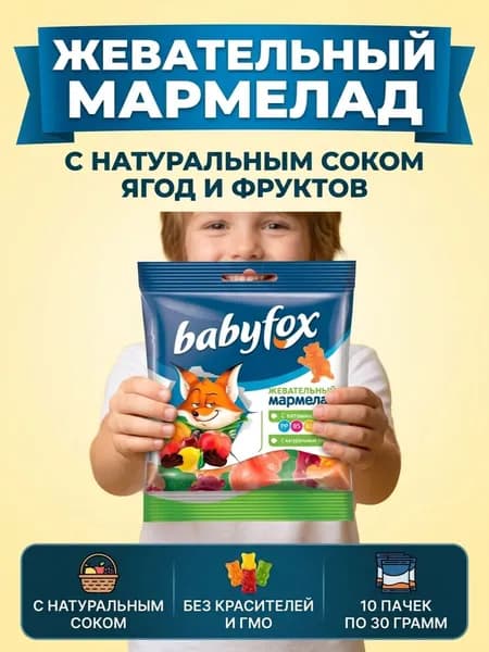Жевательный мармелад Baby Fox