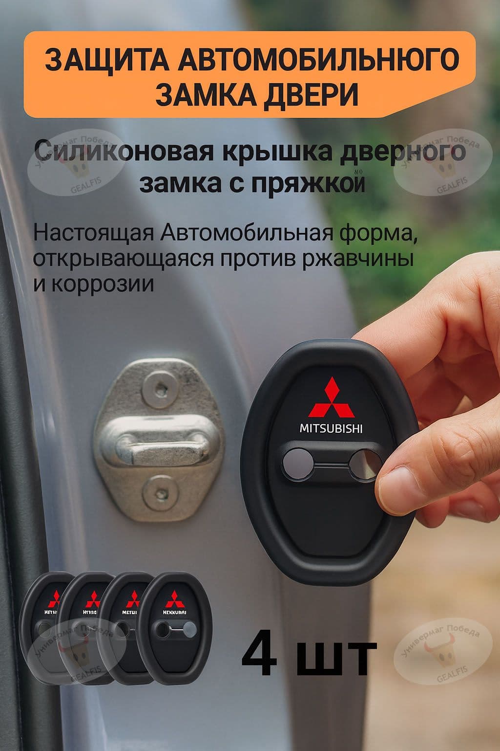 Защита внешних частей автомобиля, 4 шт.