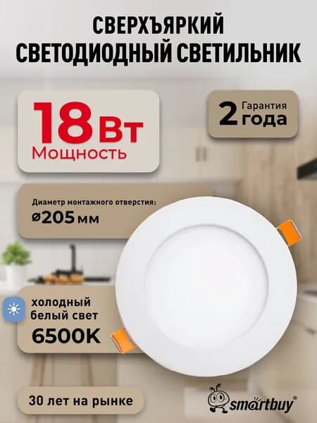 Встраиваемый (LED) светильник DL Smartbuy-18w/6500K/IP20 (SBL-DL-18-65K)