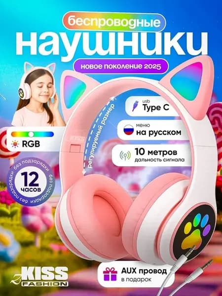 Наушники беспроводные детские