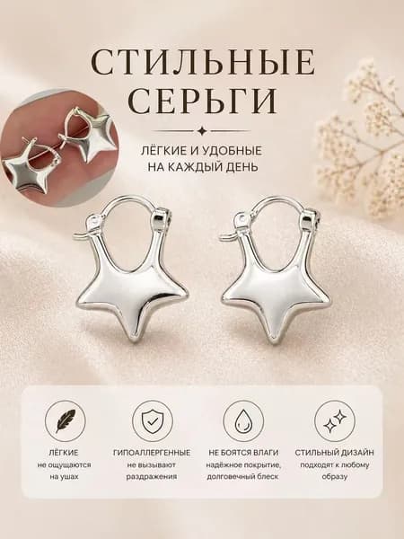 Серьги