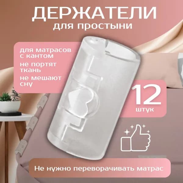 Универсальные держатели зажимы для простыни на кровать, матрас, диван, фиксаторы постельного белья