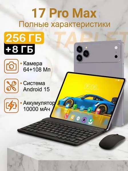 Fuwahsoon Планшет I17 Pro Max, 10.1" 256 ГБ/8 ГБ, серебристый