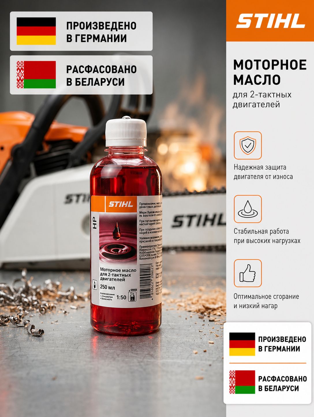 STIHL Масло моторное, Минеральное, 0.25 л