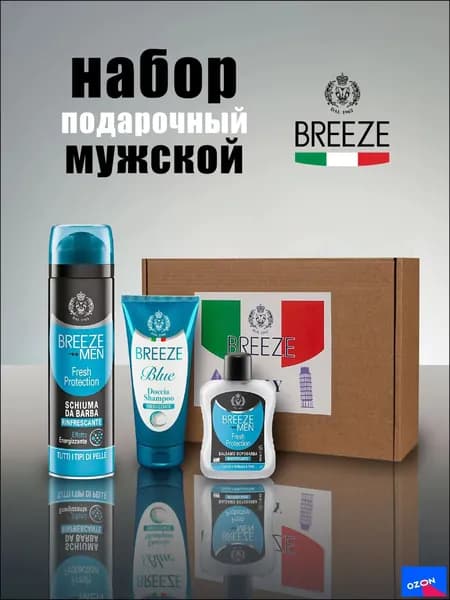 Breeze Набор средств для гигиены