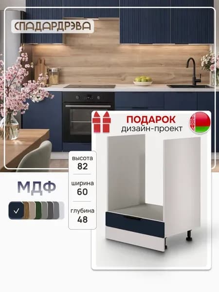Кухонный гарнитур модульный под духовку 60 см